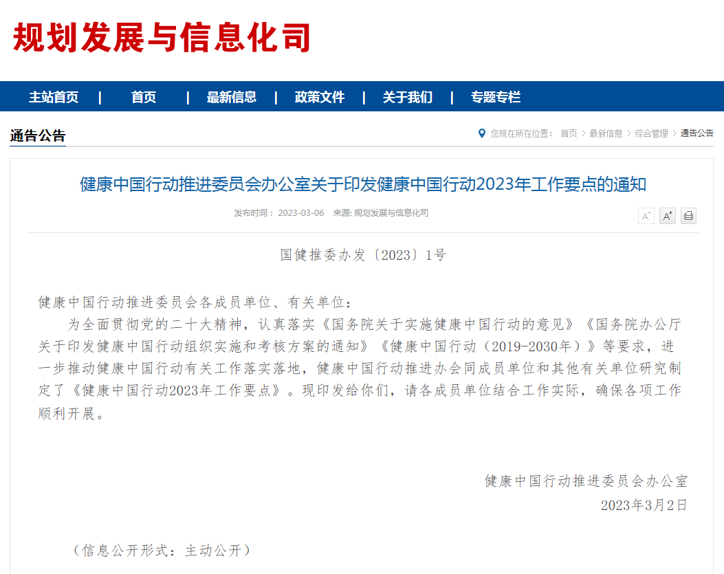 《健康中国行动2023年工作要点》发布，科学防治慢病，心脑同治是趋势